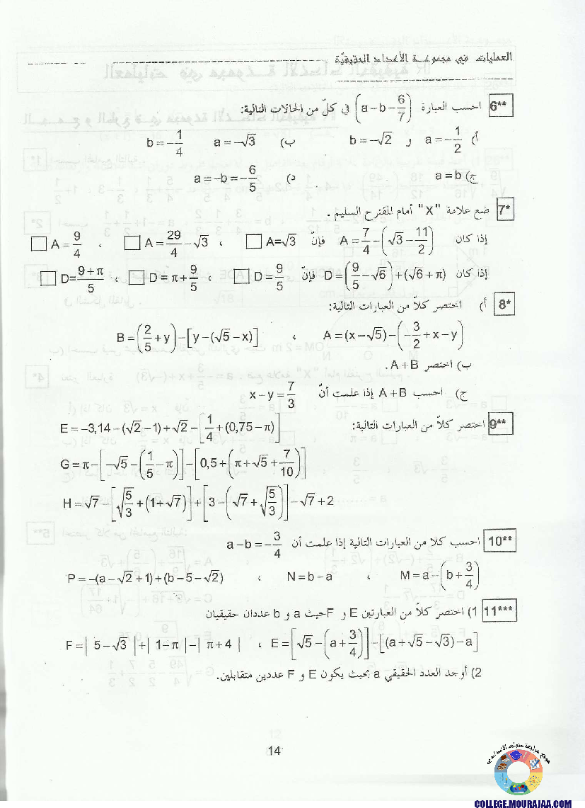 كتاب_الرياضيات_بالتردج_سنة_التاسعة_مع_الاصلاح