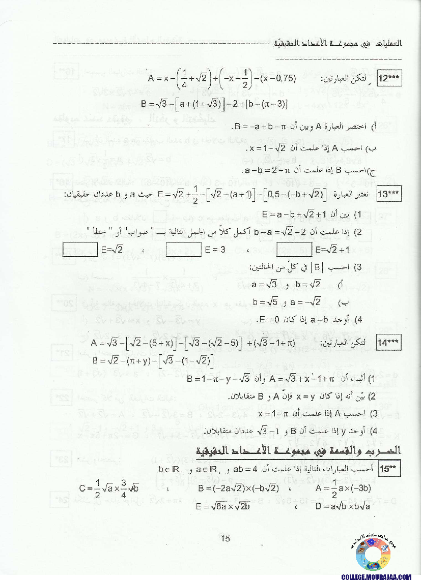 كتاب_الرياضيات_بالتردج_سنة_التاسعة_مع_الاصلاح