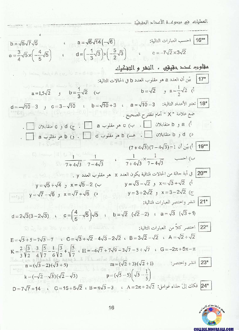 كتاب_الرياضيات_بالتردج_سنة_التاسعة_مع_الاصلاح