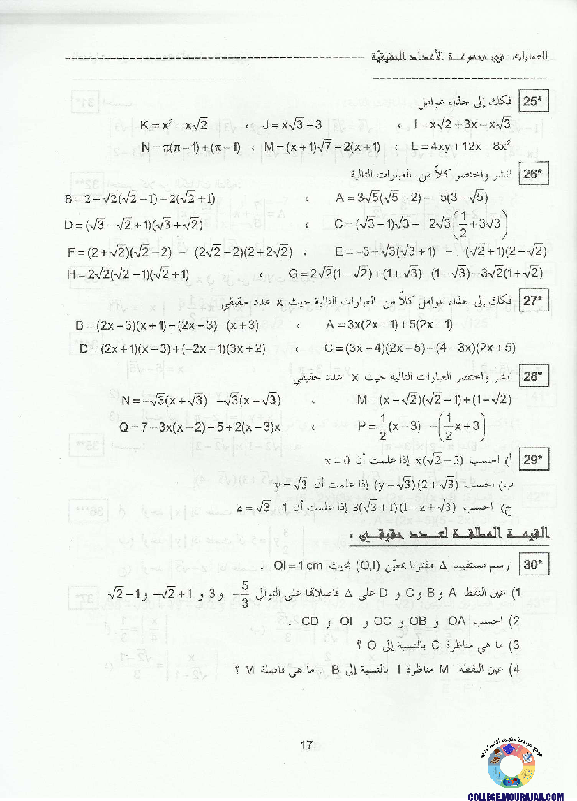 كتاب_الرياضيات_بالتردج_سنة_التاسعة_مع_الاصلاح