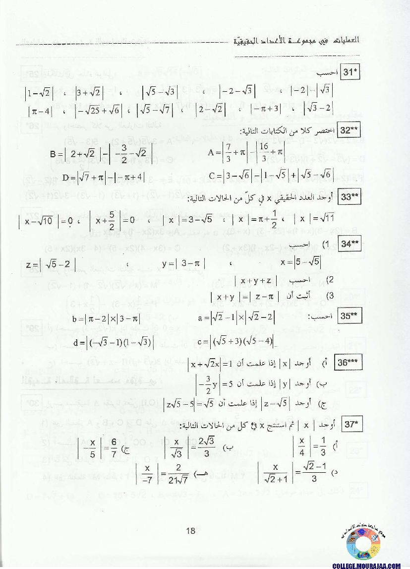 كتاب_الرياضيات_بالتردج_سنة_التاسعة_مع_الاصلاح