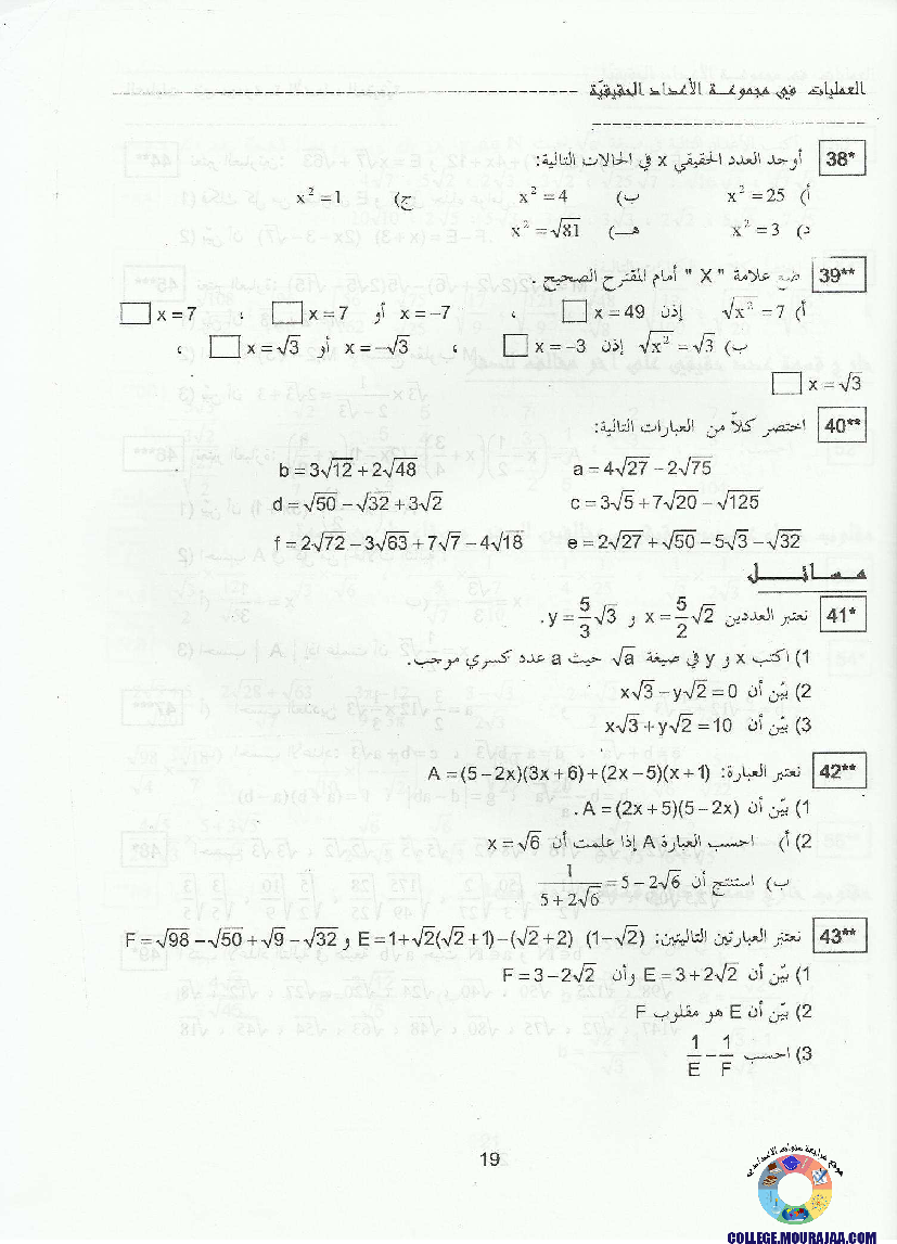 كتاب_الرياضيات_بالتردج_سنة_التاسعة_مع_الاصلاح