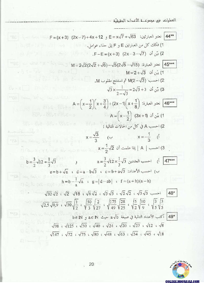 كتاب_الرياضيات_بالتردج_سنة_التاسعة_مع_الاصلاح