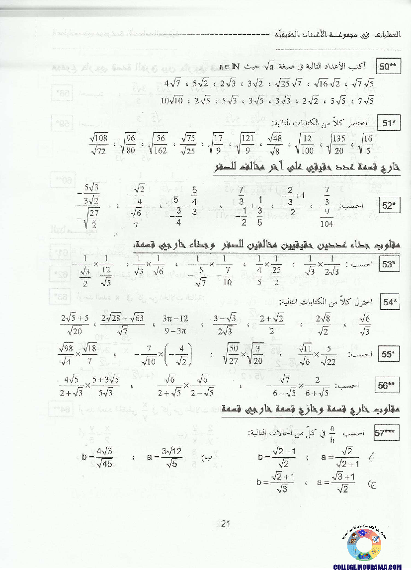 كتاب_الرياضيات_بالتردج_سنة_التاسعة_مع_الاصلاح