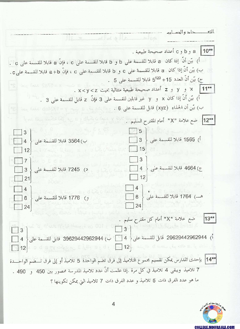 كتاب_الرياضيات_بالتردج_سنة_التاسعة_مع_الاصلاح