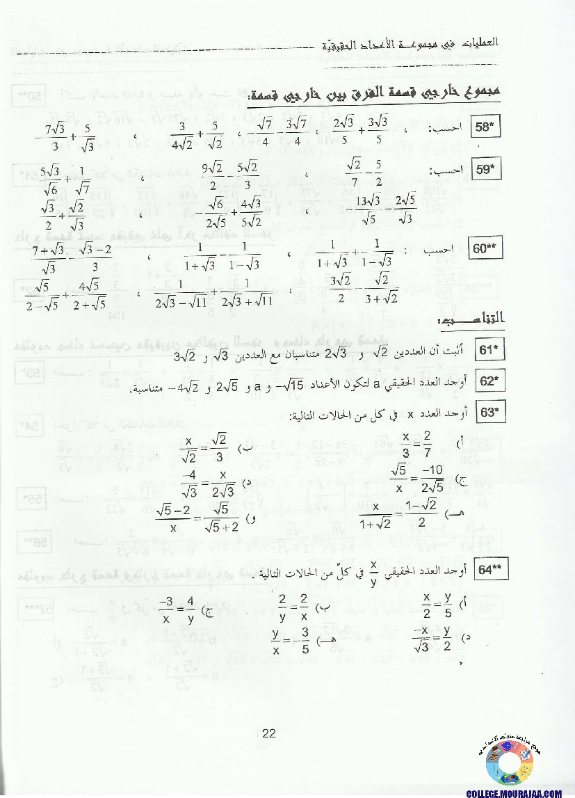 كتاب_الرياضيات_بالتردج_سنة_التاسعة_مع_الاصلاح