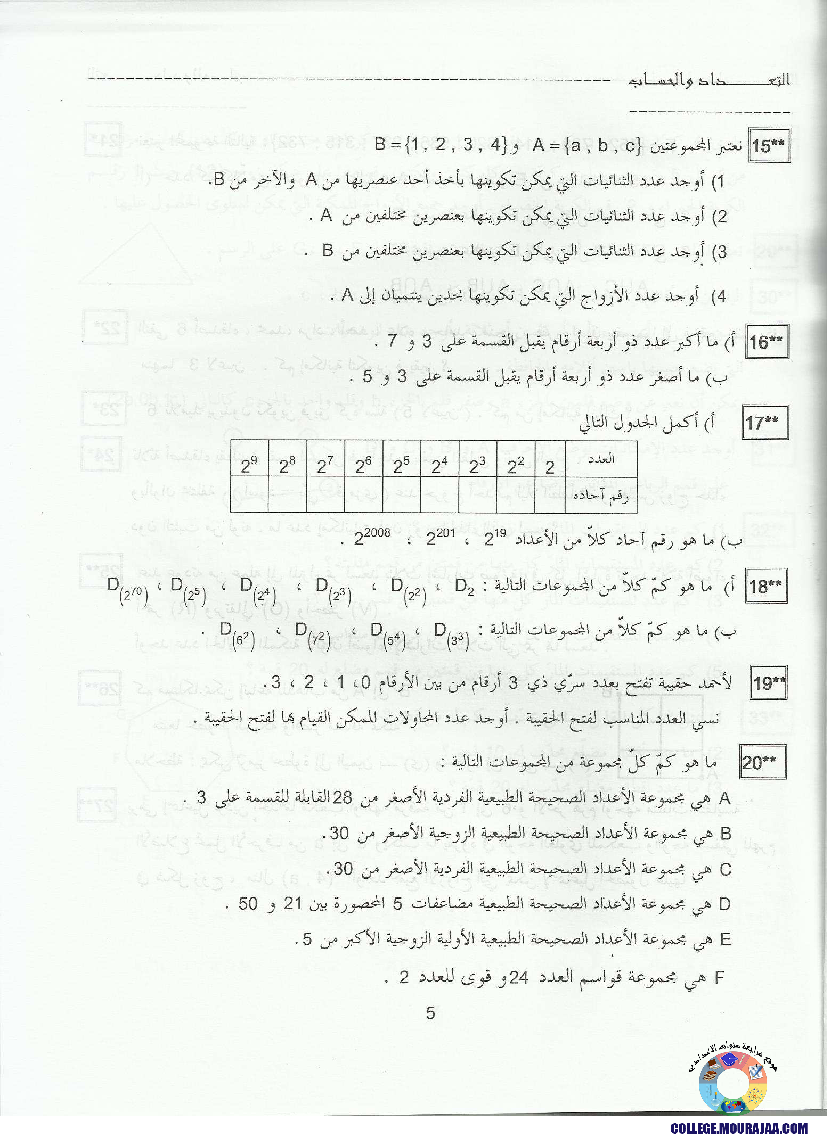 كتاب_الرياضيات_بالتردج_سنة_التاسعة_مع_الاصلاح