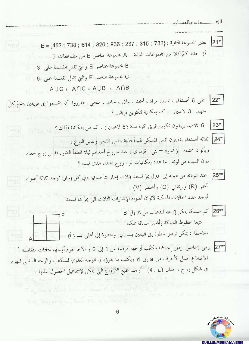 كتاب_الرياضيات_بالتردج_سنة_التاسعة_مع_الاصلاح