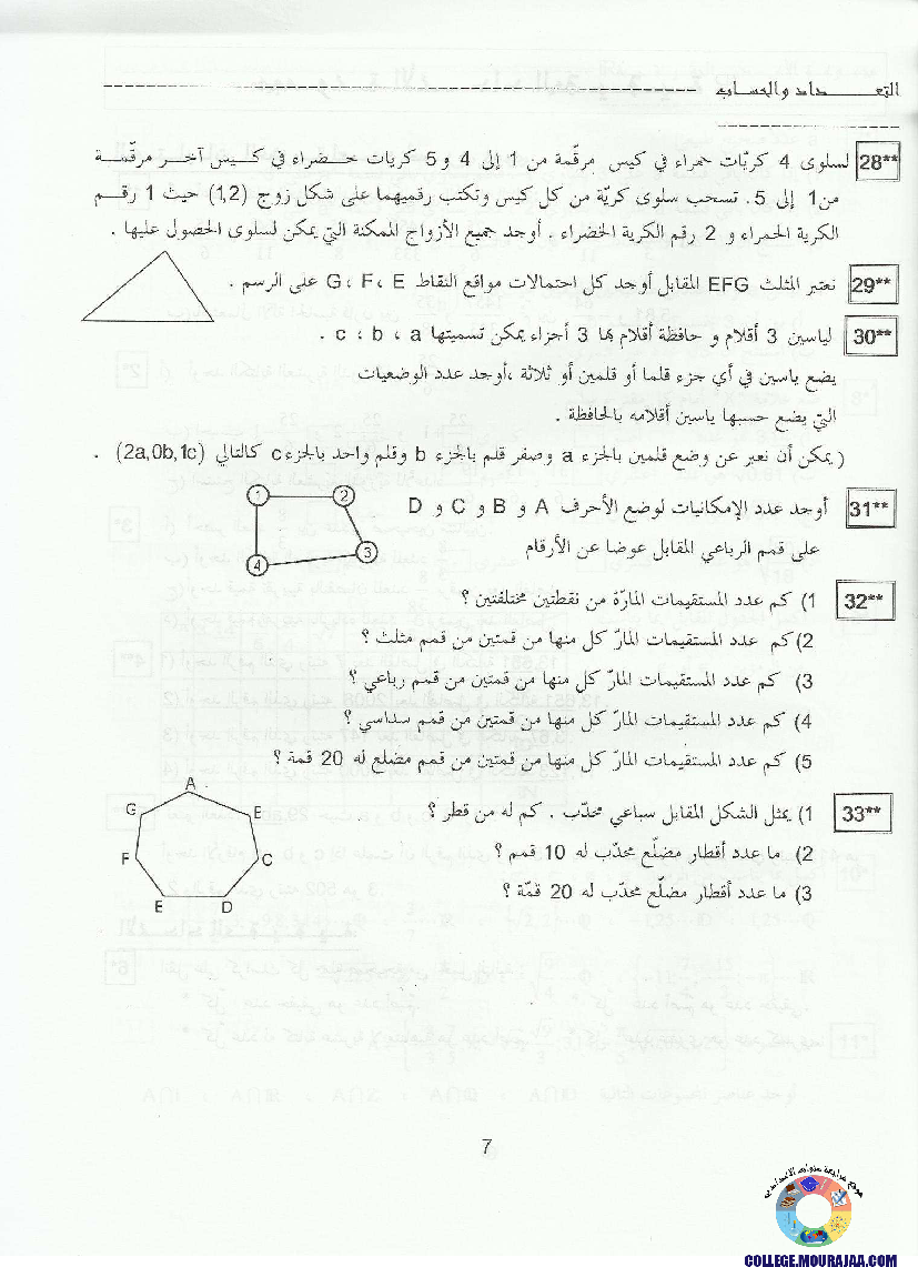 كتاب_الرياضيات_بالتردج_سنة_التاسعة_مع_الاصلاح