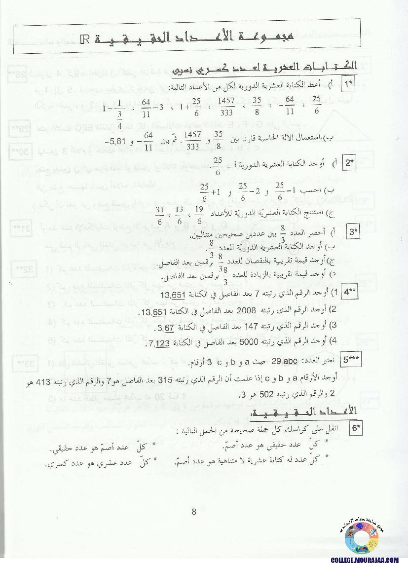 كتاب_الرياضيات_بالتردج_سنة_التاسعة_مع_الاصلاح