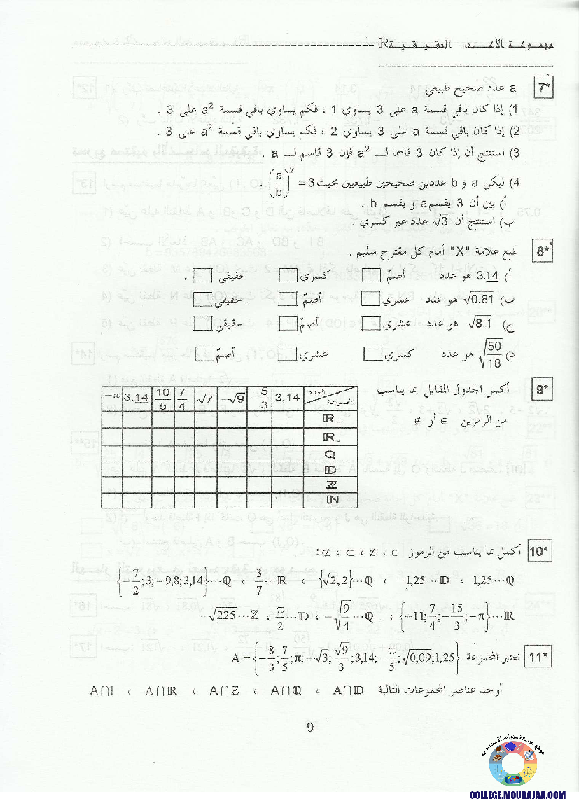 كتاب_الرياضيات_بالتردج_سنة_التاسعة_مع_الاصلاح