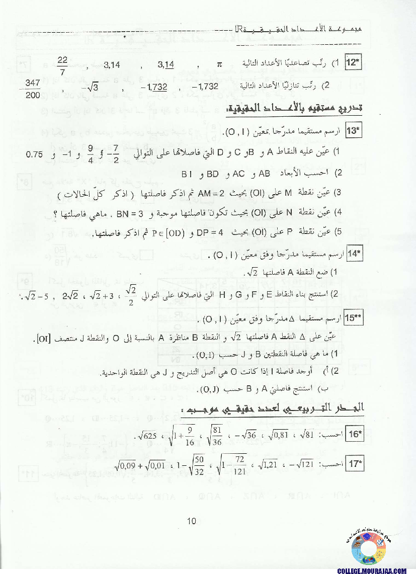 كتاب_الرياضيات_بالتردج_سنة_التاسعة_مع_الاصلاح