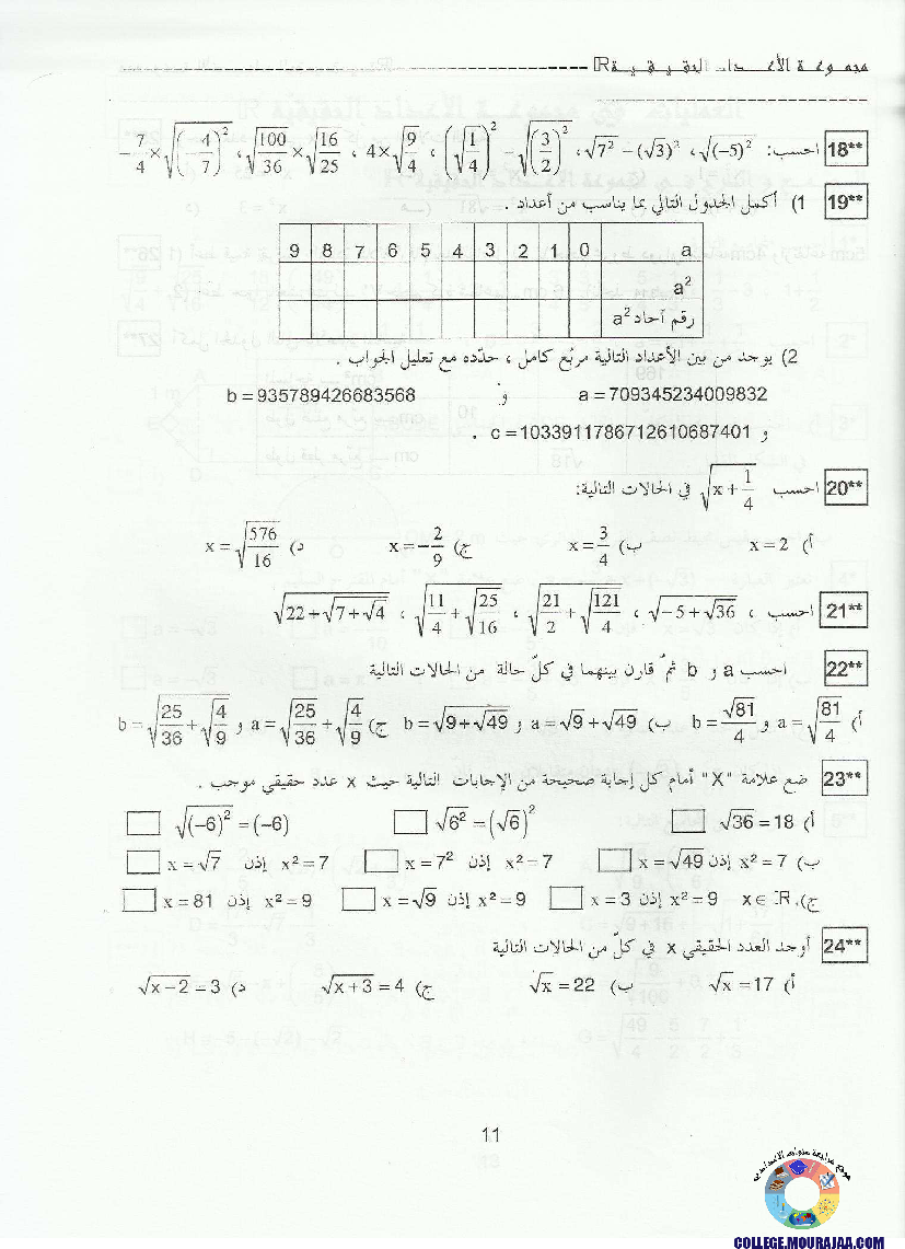 كتاب_الرياضيات_بالتردج_سنة_التاسعة_مع_الاصلاح