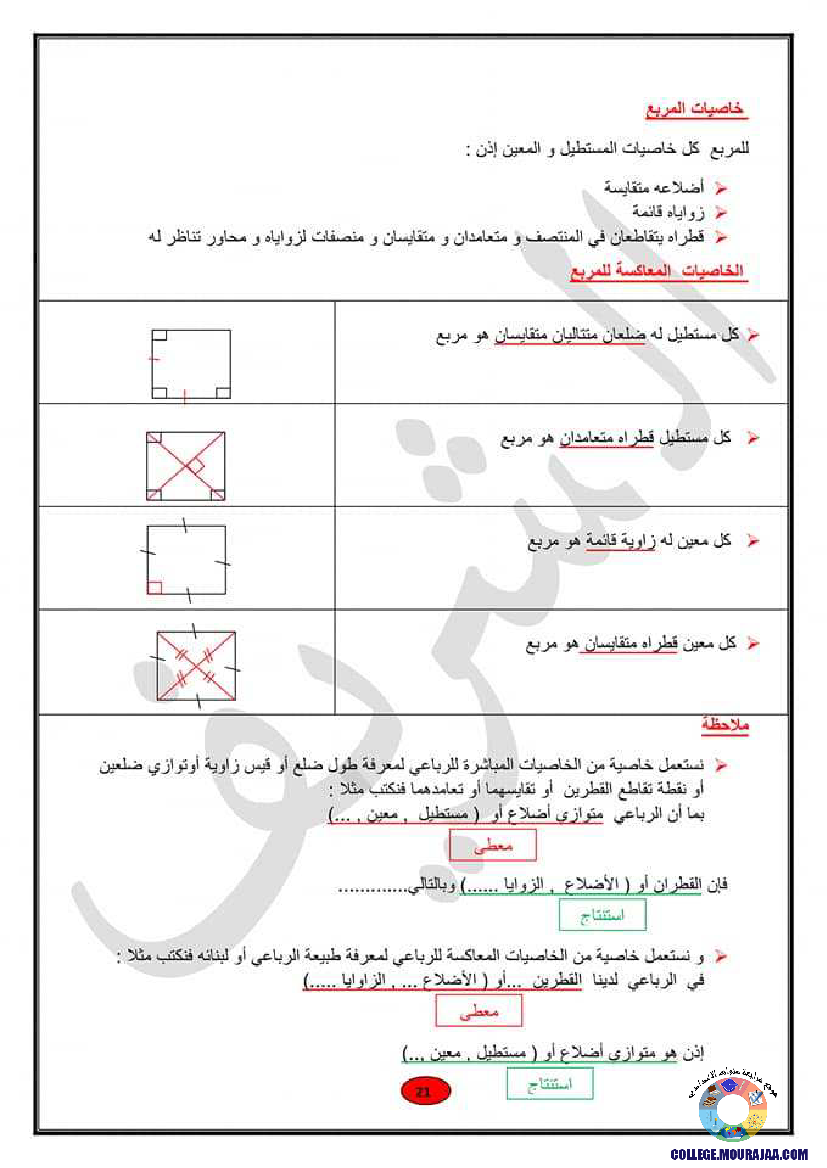 ملخصات_دروس_الهندسة_رياضيات_سنة_التاسعة