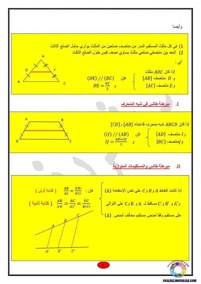 ملخصات_دروس_الهندسة_رياضيات_سنة_التاسعة