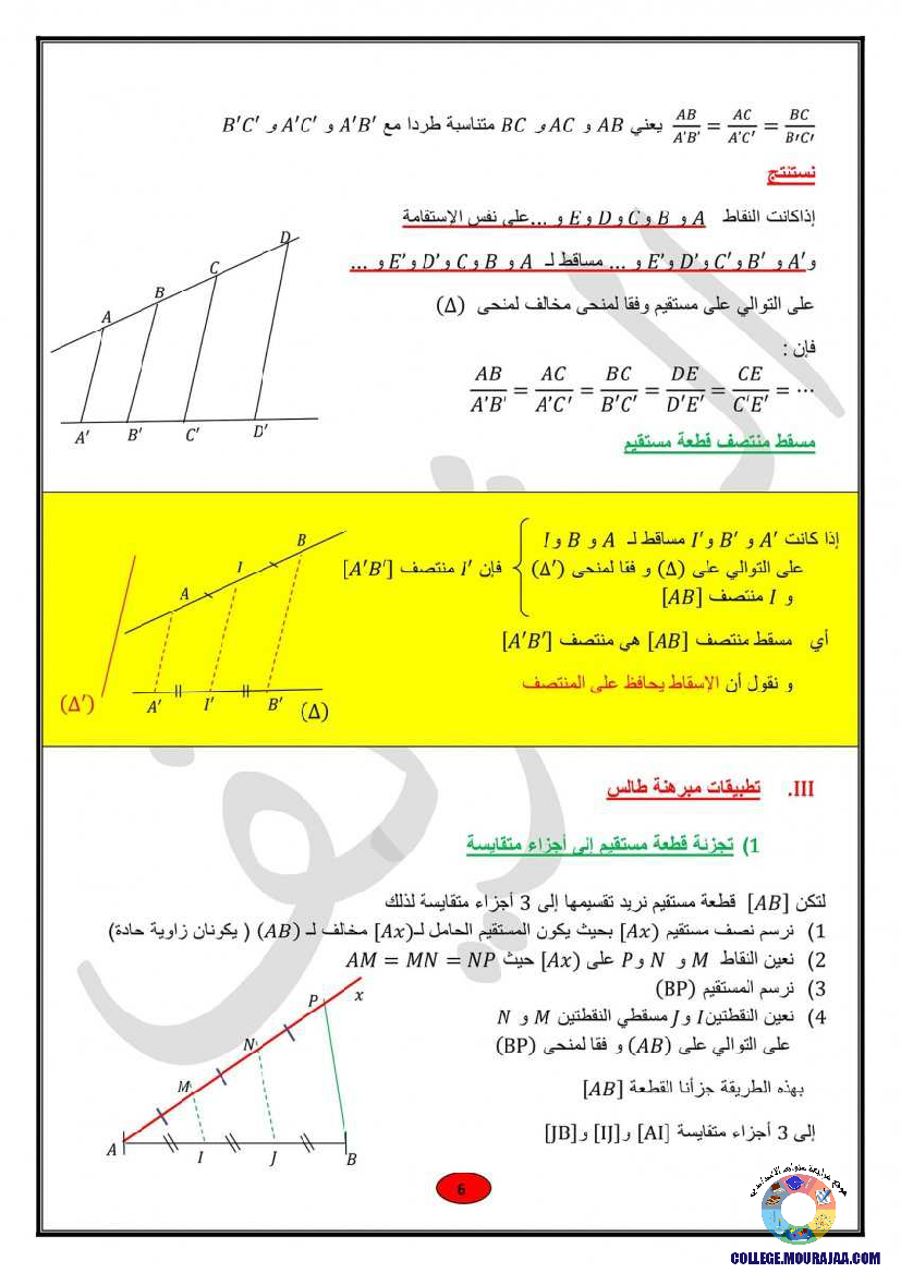 ملخصات_دروس_الهندسة_رياضيات_سنة_التاسعة