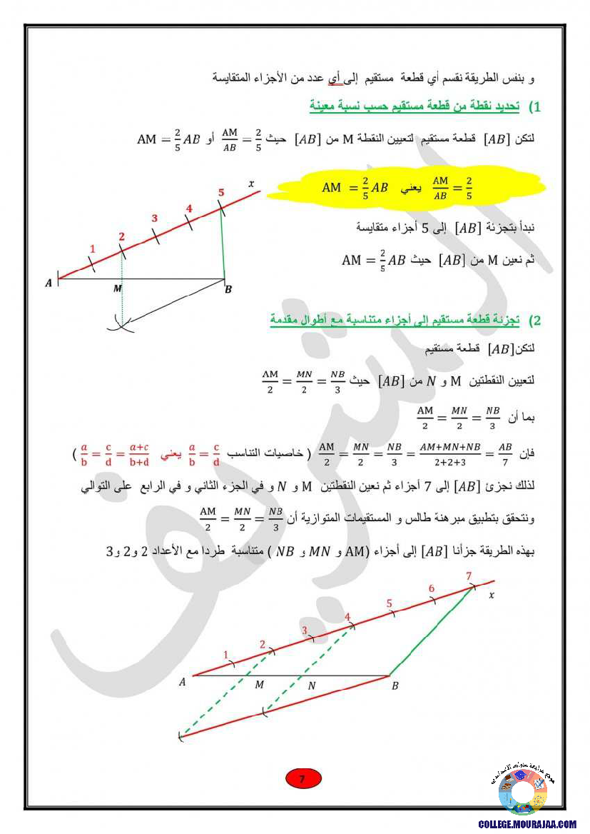 ملخصات_دروس_الهندسة_رياضيات_سنة_التاسعة