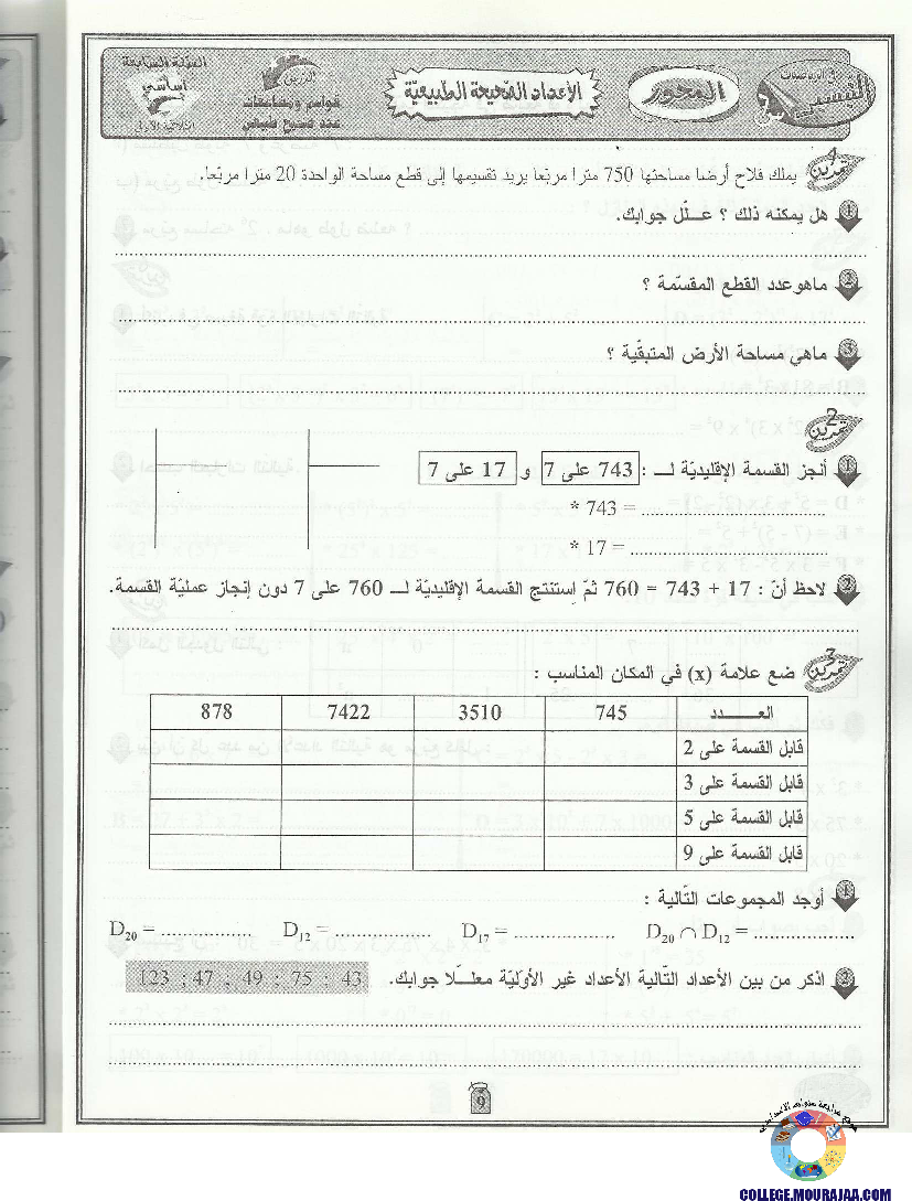 التيسير في الرياضيات مع الاصلاح سنة السابعة