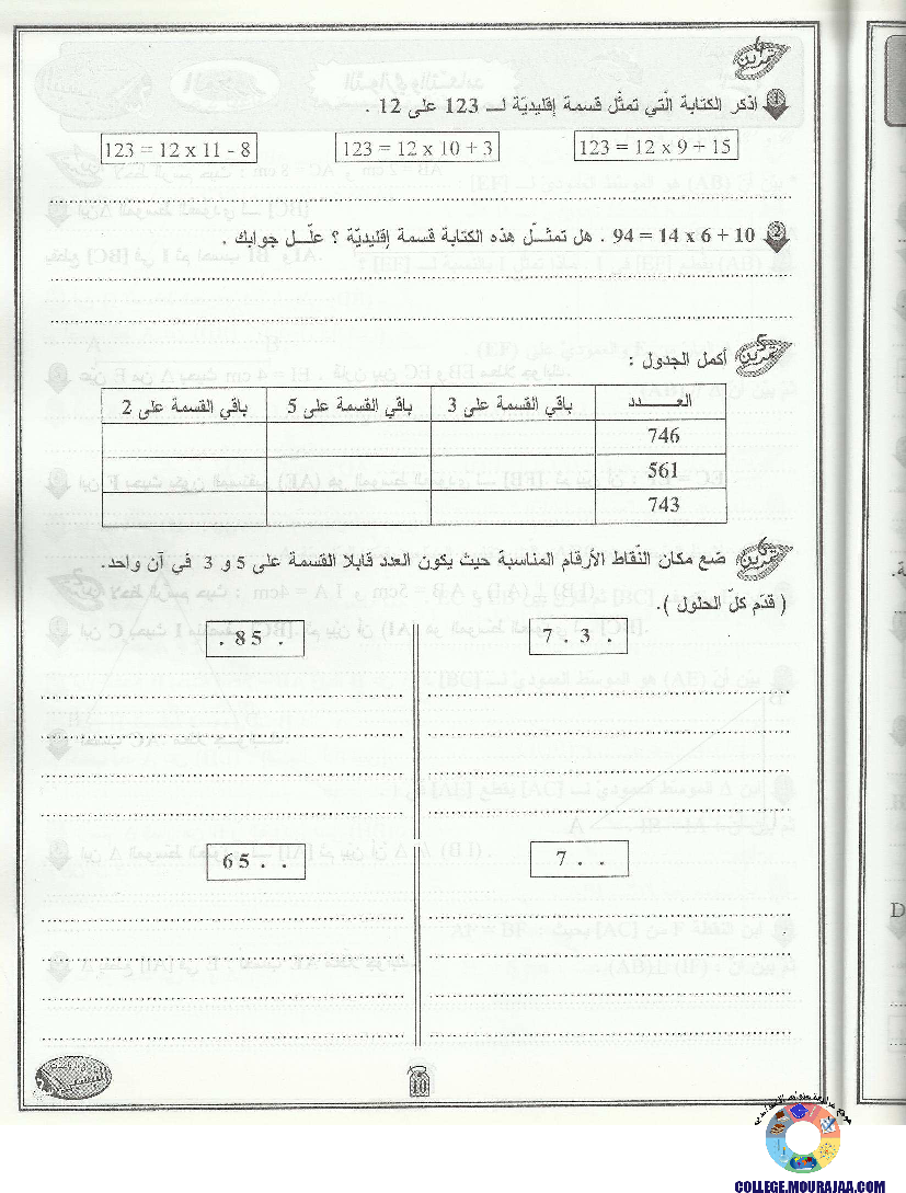 التيسير في الرياضيات مع الاصلاح سنة السابعة
