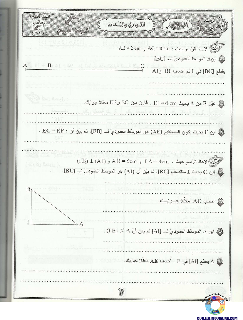 التيسير في الرياضيات مع الاصلاح سنة السابعة