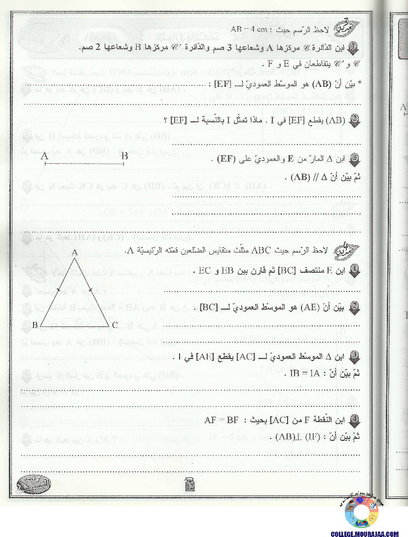 التيسير في الرياضيات مع الاصلاح سنة السابعة