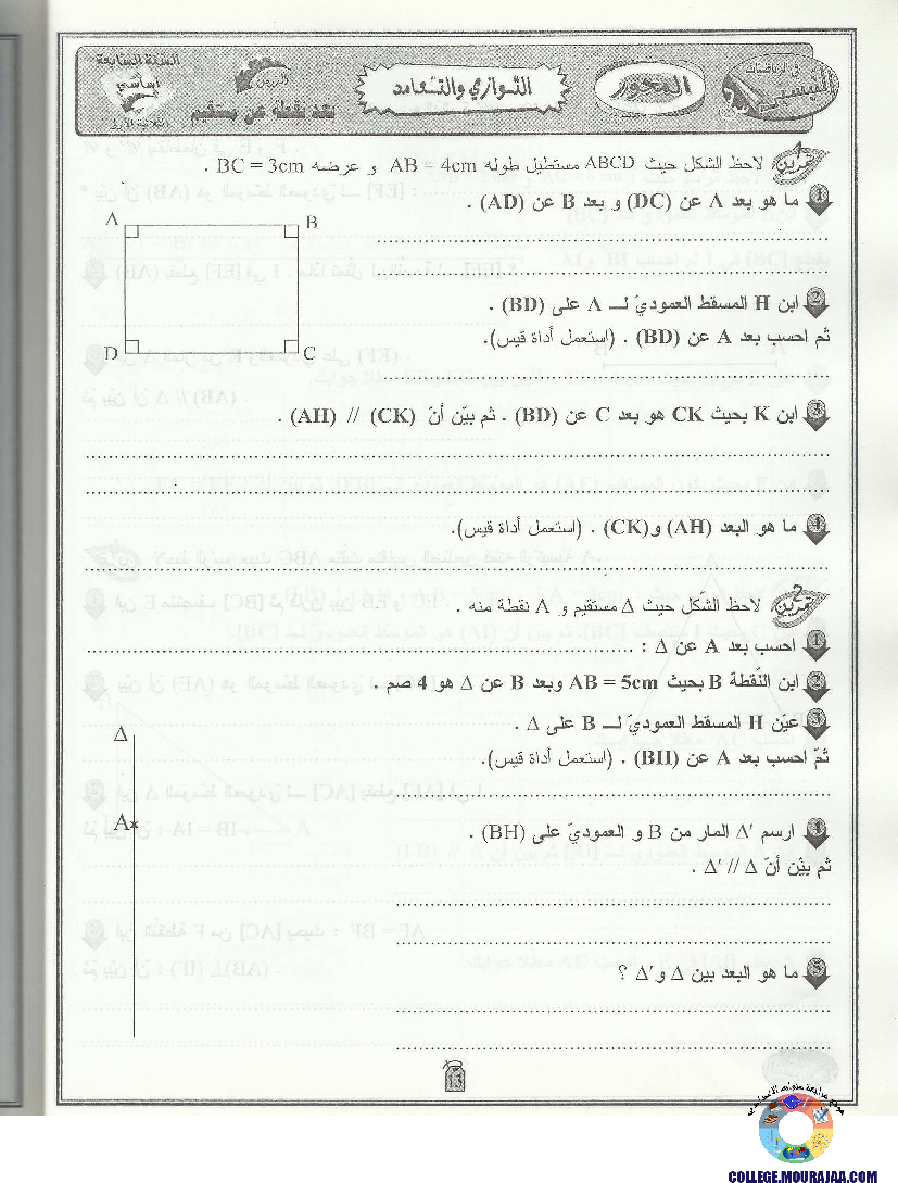 التيسير في الرياضيات مع الاصلاح سنة السابعة