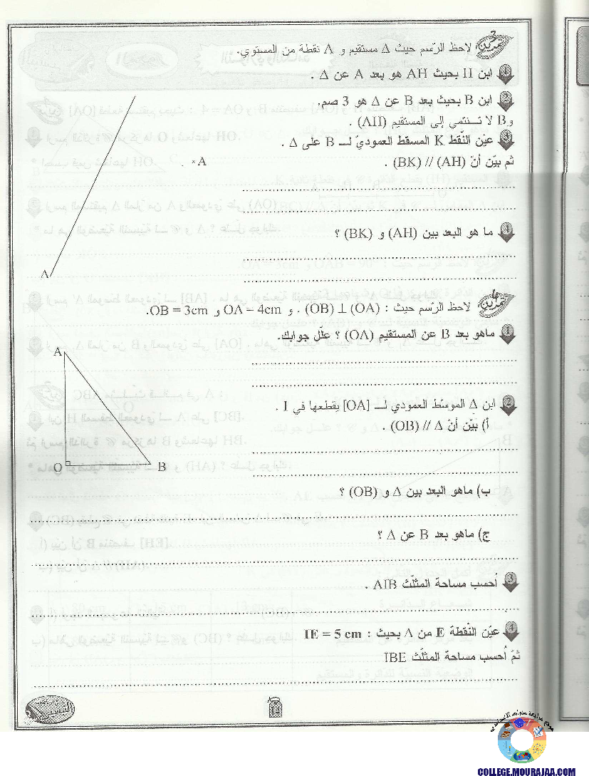 التيسير في الرياضيات مع الاصلاح سنة السابعة