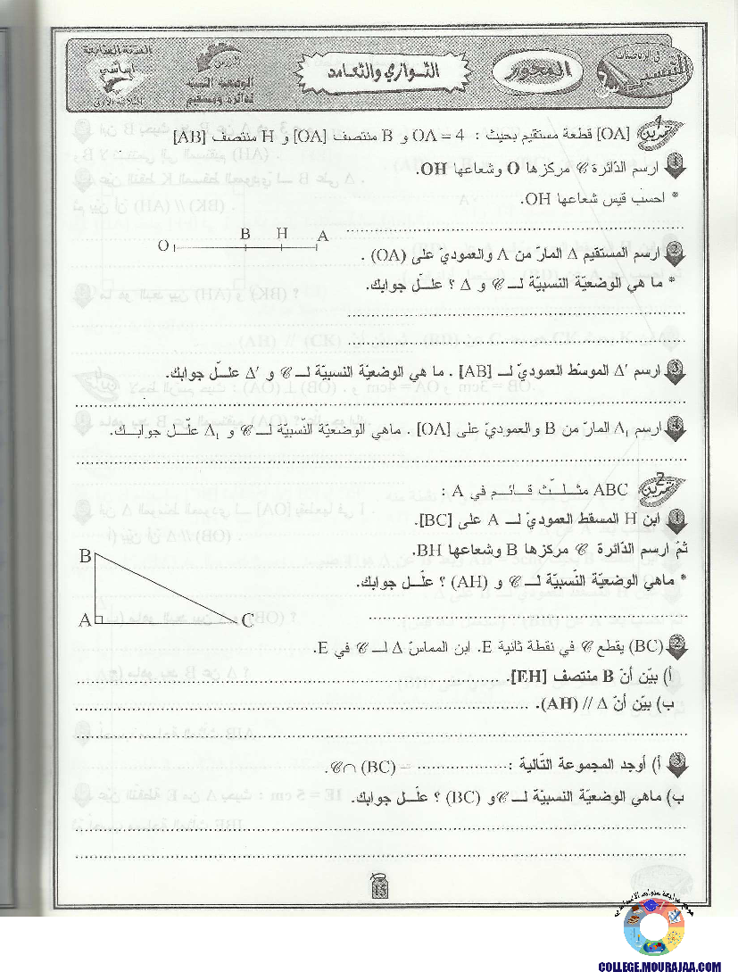 التيسير في الرياضيات مع الاصلاح سنة السابعة