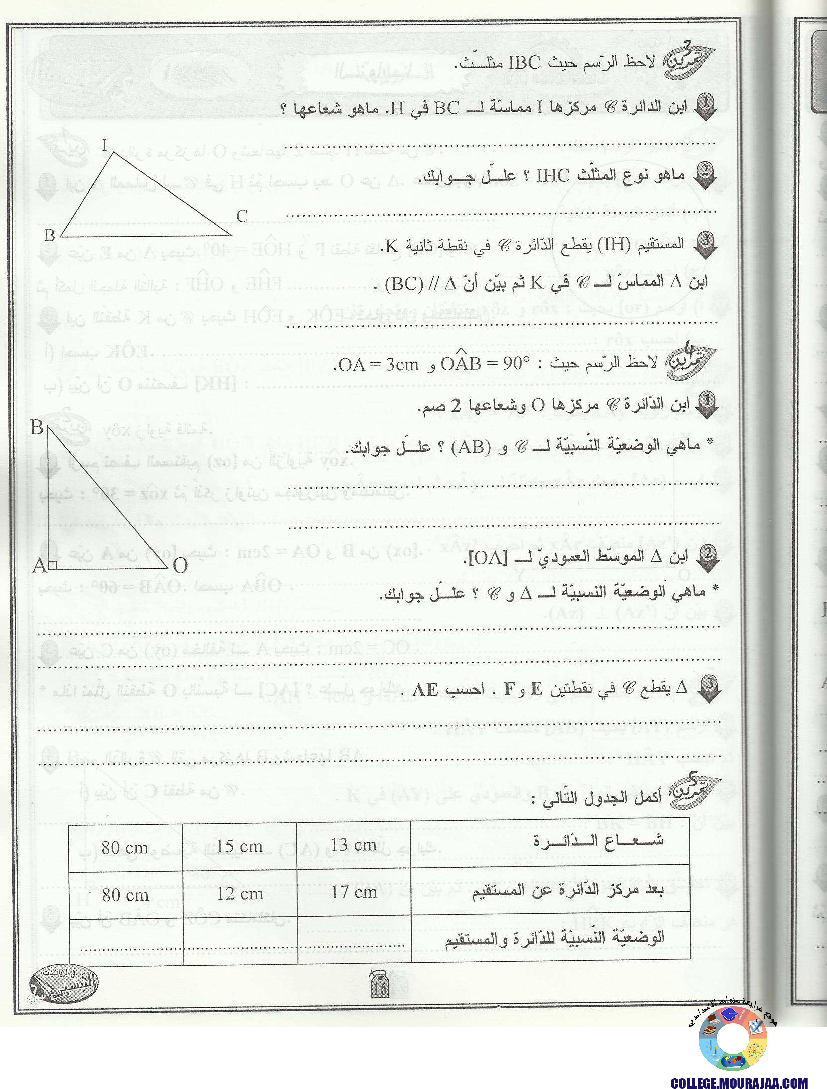 التيسير في الرياضيات مع الاصلاح سنة السابعة