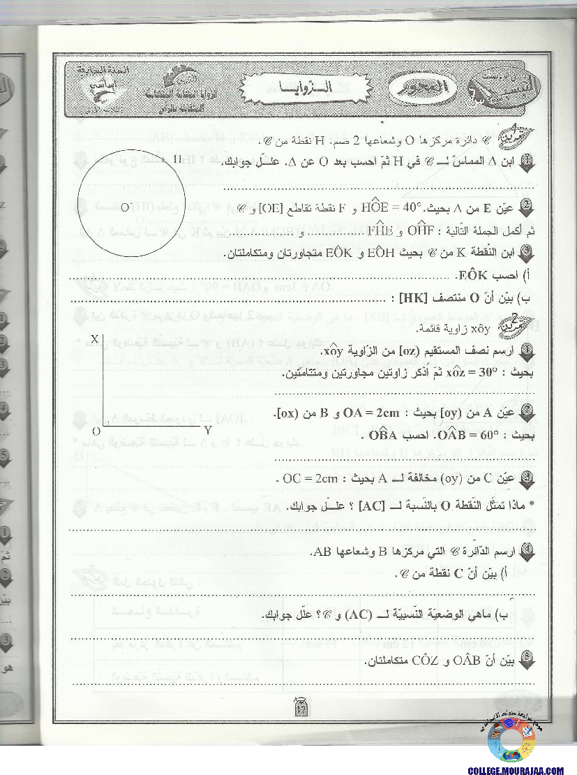 التيسير في الرياضيات مع الاصلاح سنة السابعة