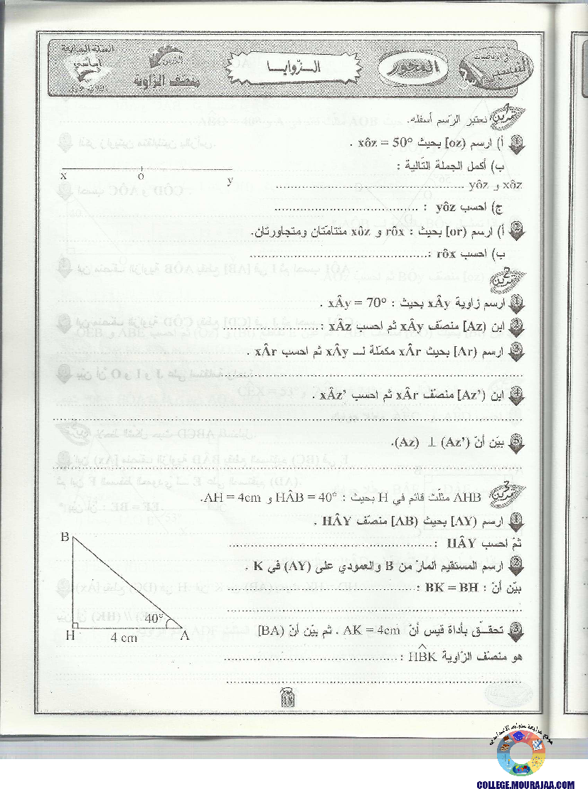 التيسير في الرياضيات مع الاصلاح سنة السابعة