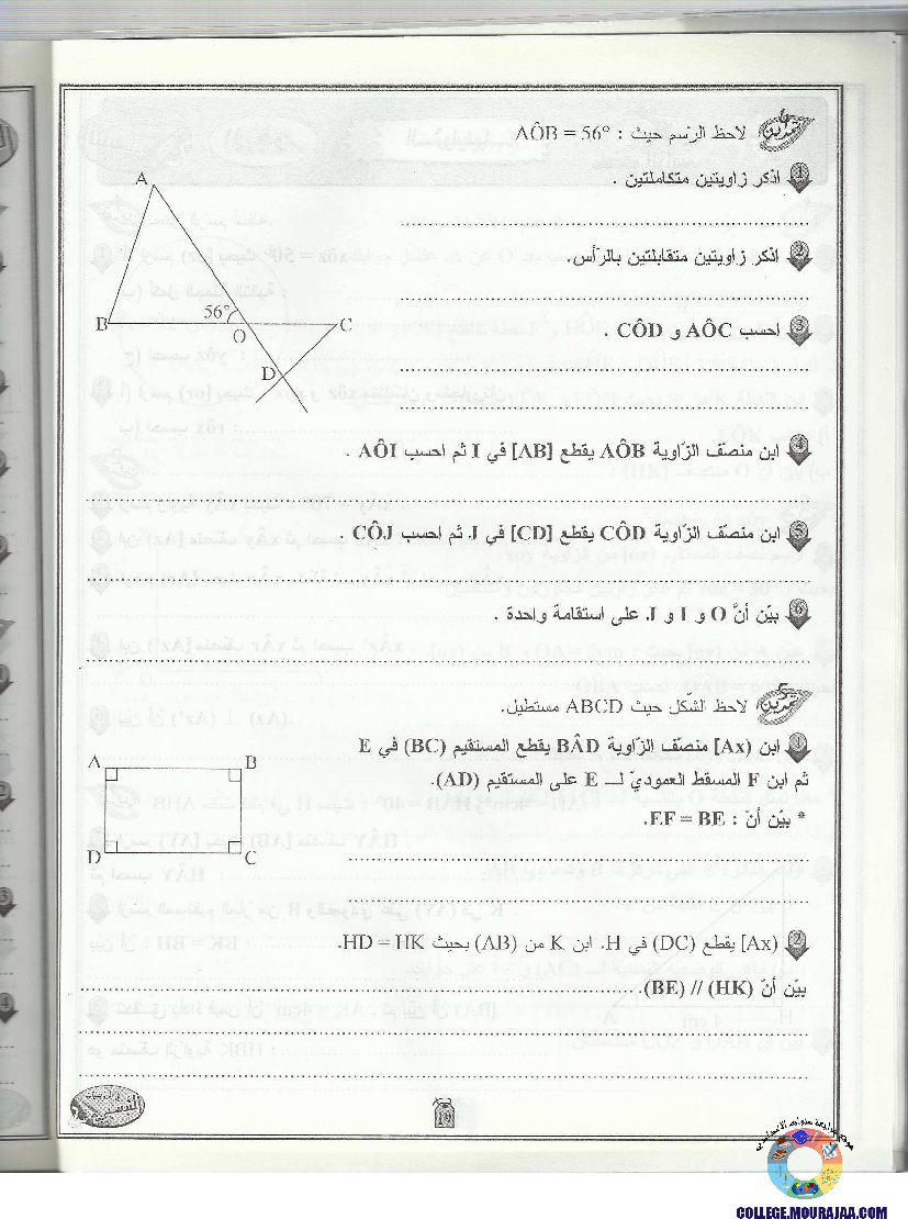 التيسير في الرياضيات مع الاصلاح سنة السابعة