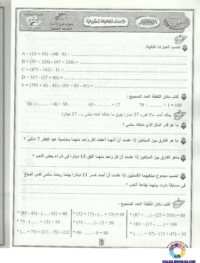 التيسير في الرياضيات مع الاصلاح سنة السابعة