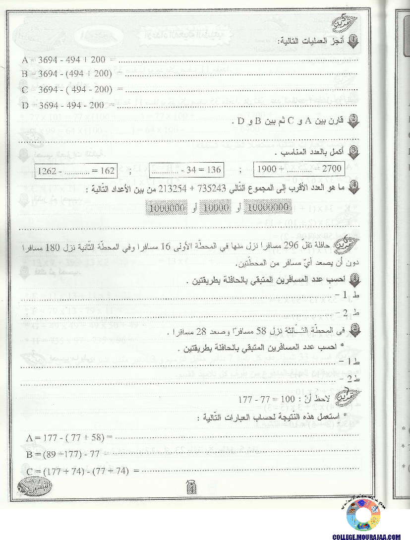 التيسير في الرياضيات مع الاصلاح سنة السابعة
