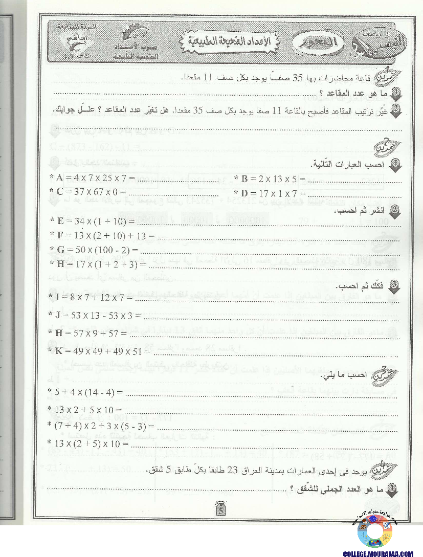 التيسير في الرياضيات مع الاصلاح سنة السابعة