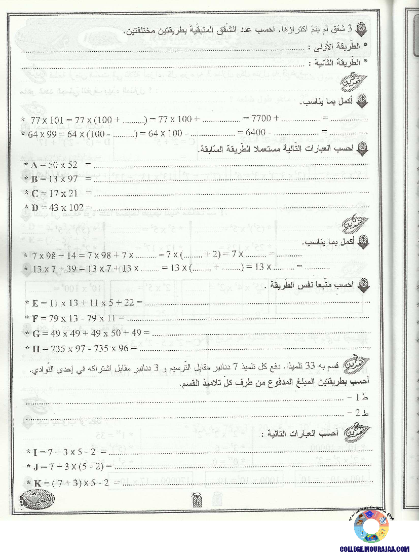 التيسير في الرياضيات مع الاصلاح سنة السابعة