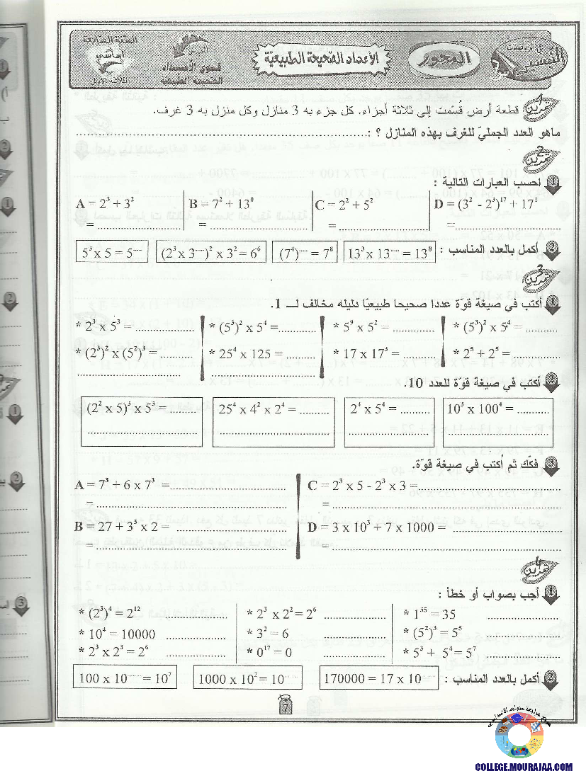 التيسير في الرياضيات مع الاصلاح سنة السابعة