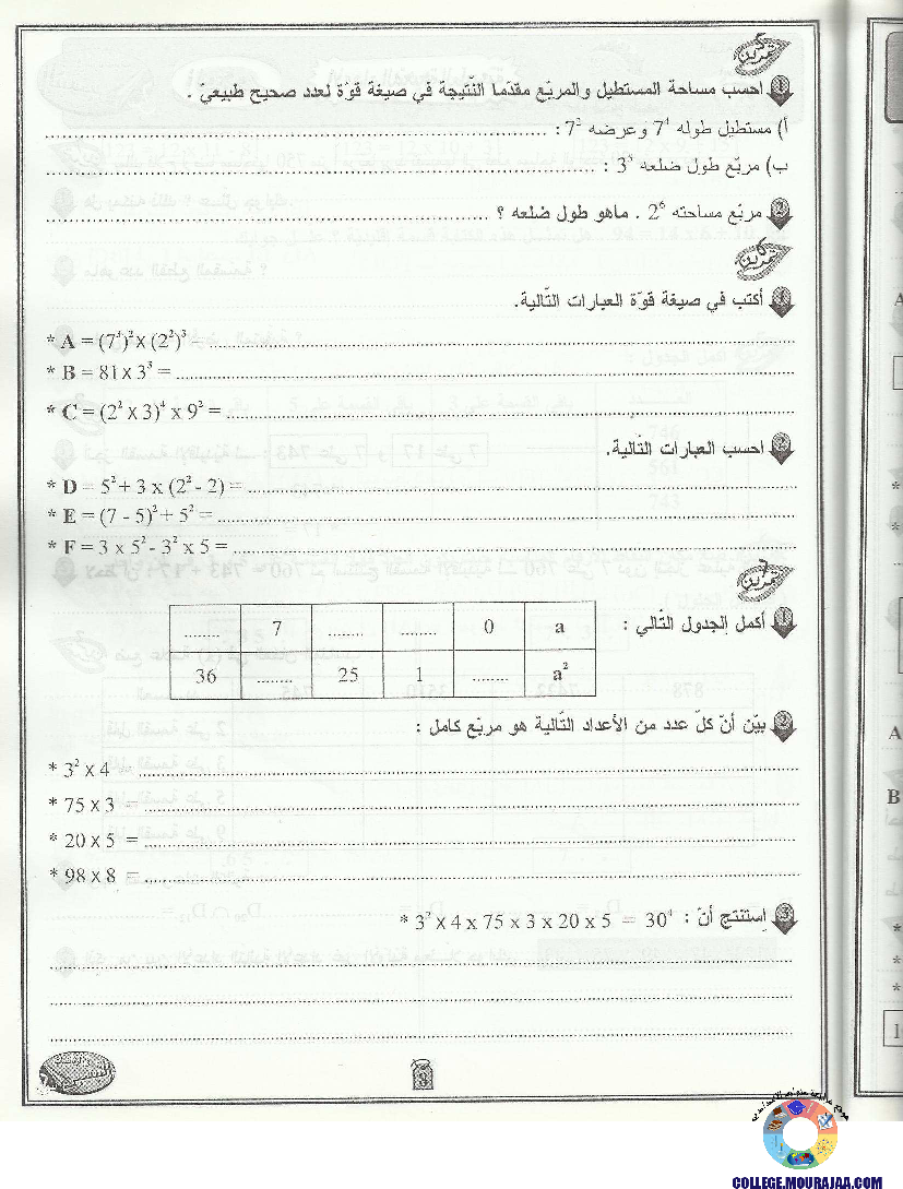 التيسير في الرياضيات مع الاصلاح سنة السابعة