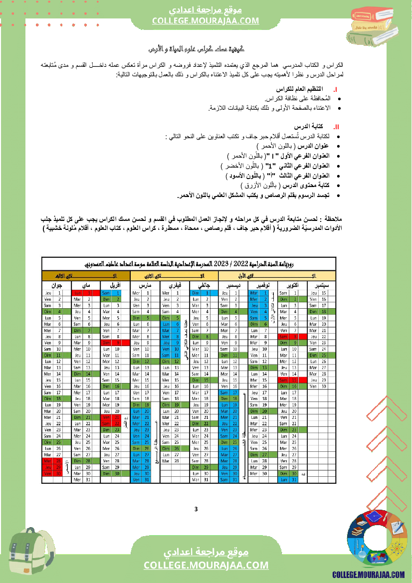 كراس علوم الحياة و الأرض سنة الثامنة الثلاثي الثاني و الثالث