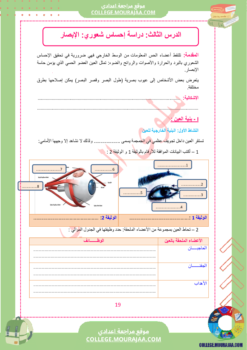 كراس علوم الحياة و الأرض سنة التاسعة