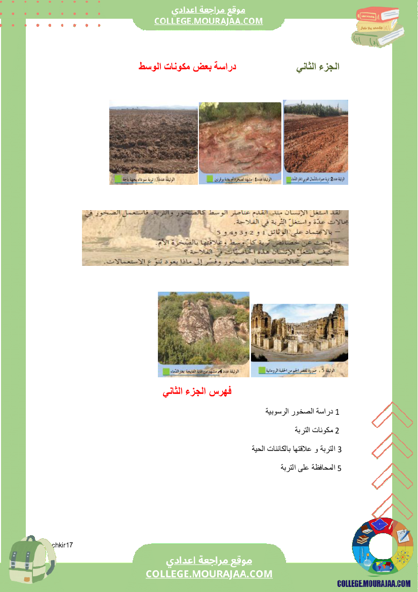 كراس علوم الحياة و الأرض سنة 7 اساسي