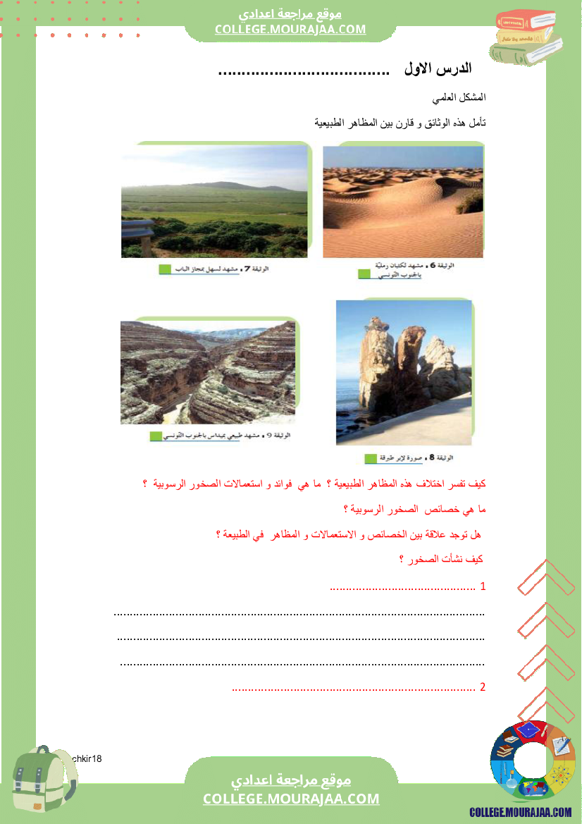 كراس علوم الحياة و الأرض سنة 7 اساسي