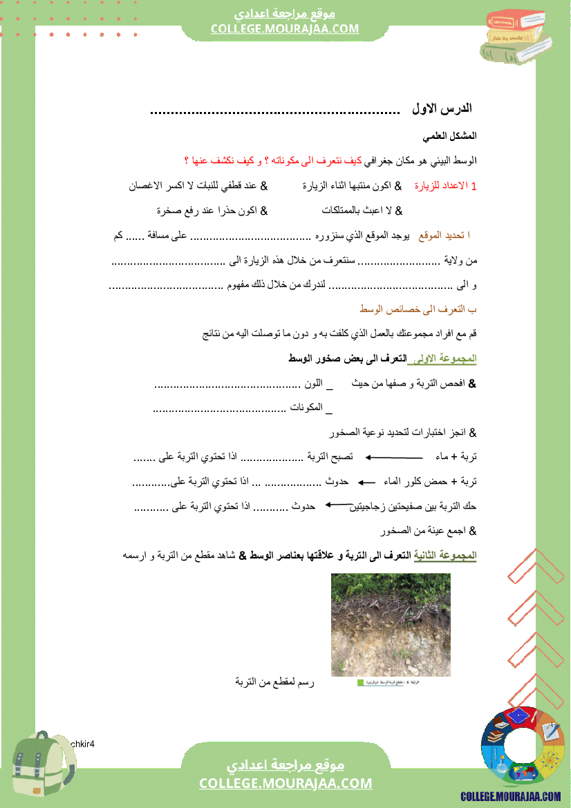 كراس علوم الحياة و الأرض سنة 7 اساسي