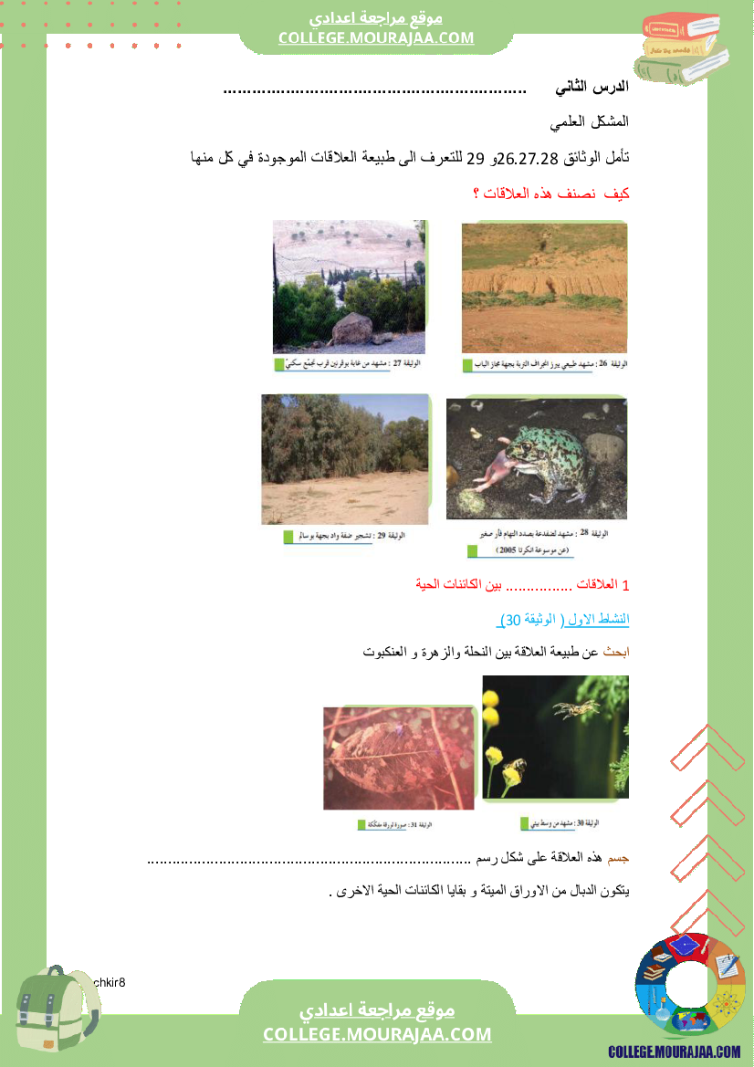 كراس علوم الحياة و الأرض سنة 7 اساسي