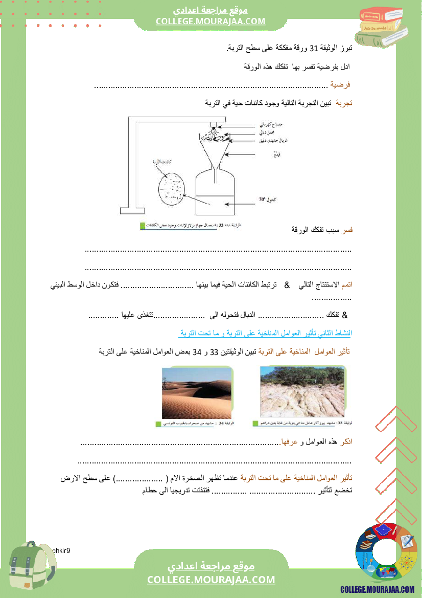 كراس علوم الحياة و الأرض سنة 7 اساسي