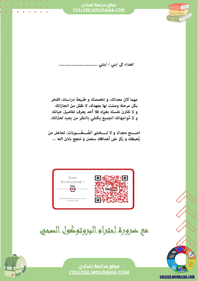 كراس علوم الحياة و الأرض سنة السابعة