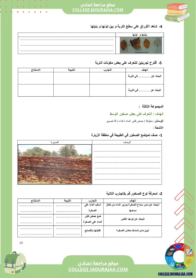 كراس علوم الحياة و الأرض سنة السابعة