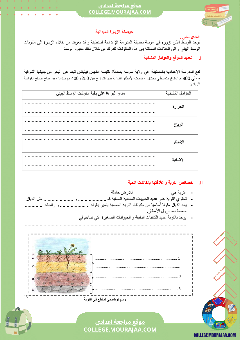 كراس علوم الحياة و الأرض سنة السابعة