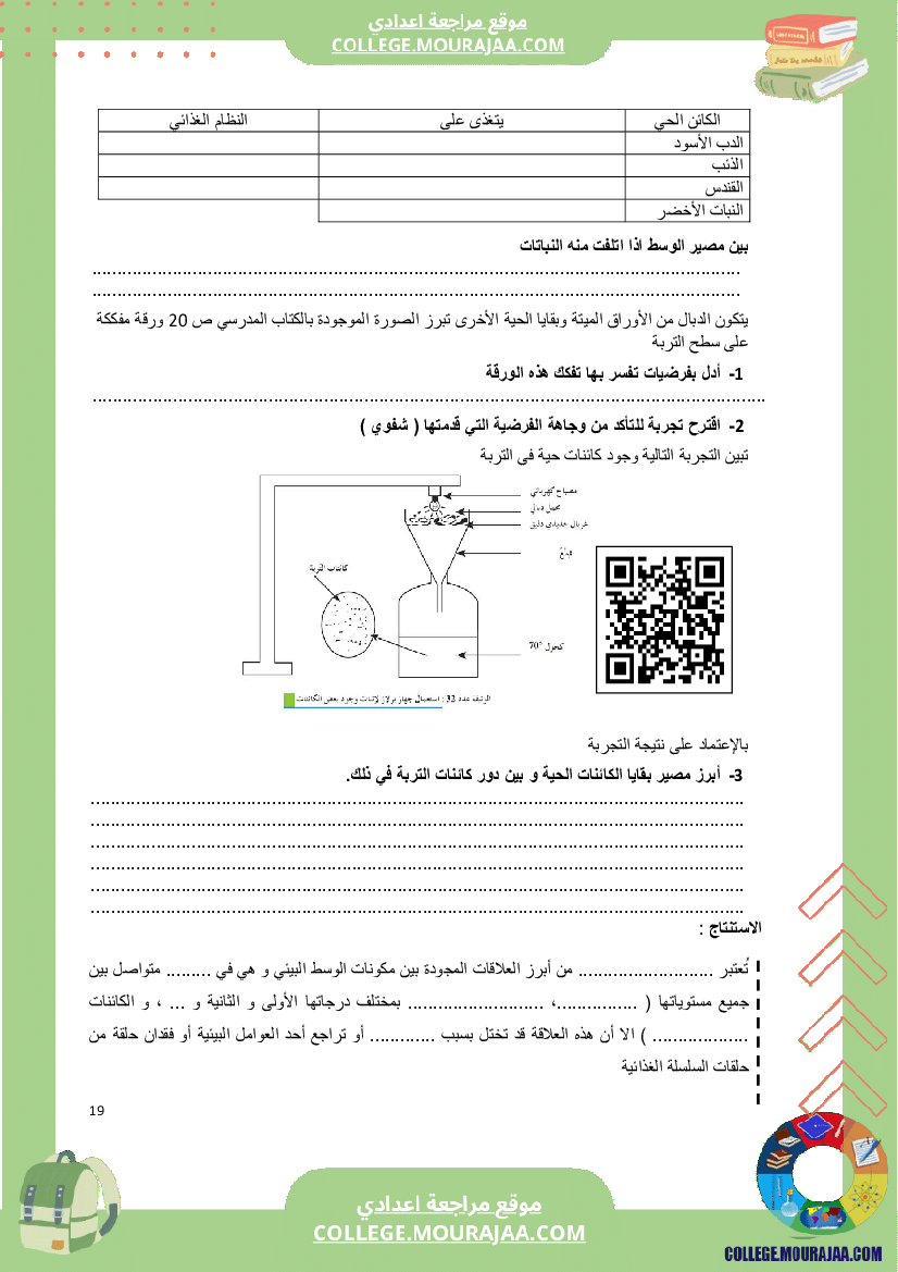 كراس علوم الحياة و الأرض سنة السابعة