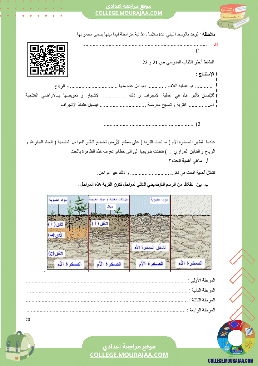 كراس علوم الحياة و الأرض سنة السابعة